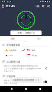 老王vn加速官网android下载效果预览图